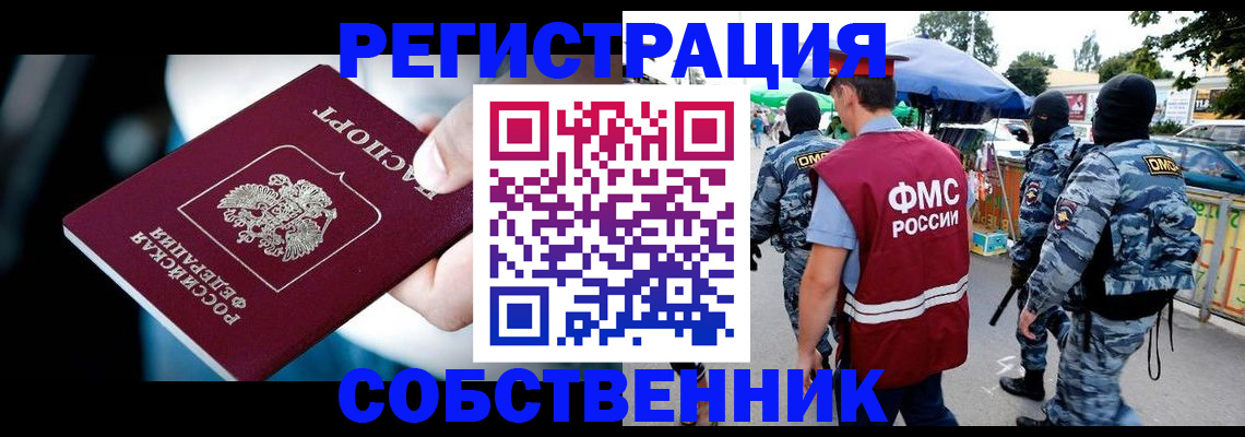 временная регистрация в квартире в Онеге