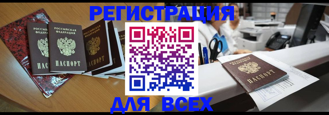 временная прописка в Онеге